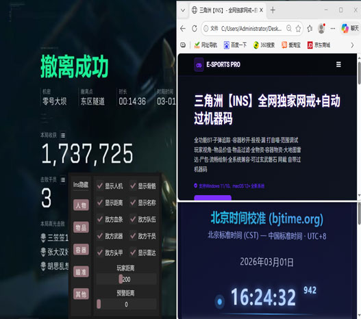 三角洲跑刀鼠外挂软件效果